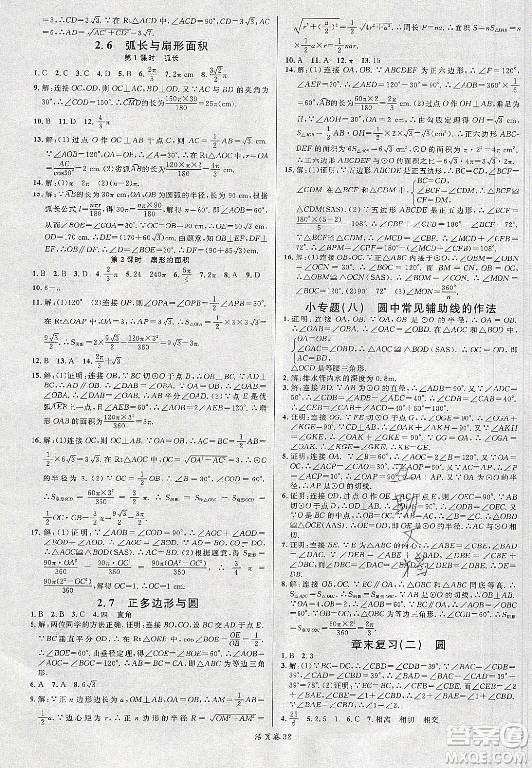广东经济出版社2020年春名校课堂九年级数学下册湘教版答案