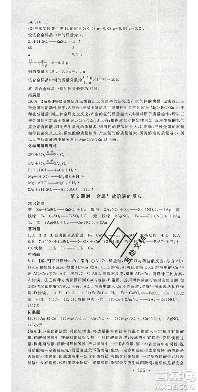 广东经济出版社2020年春名校课堂九年级化学下册鲁教版答案