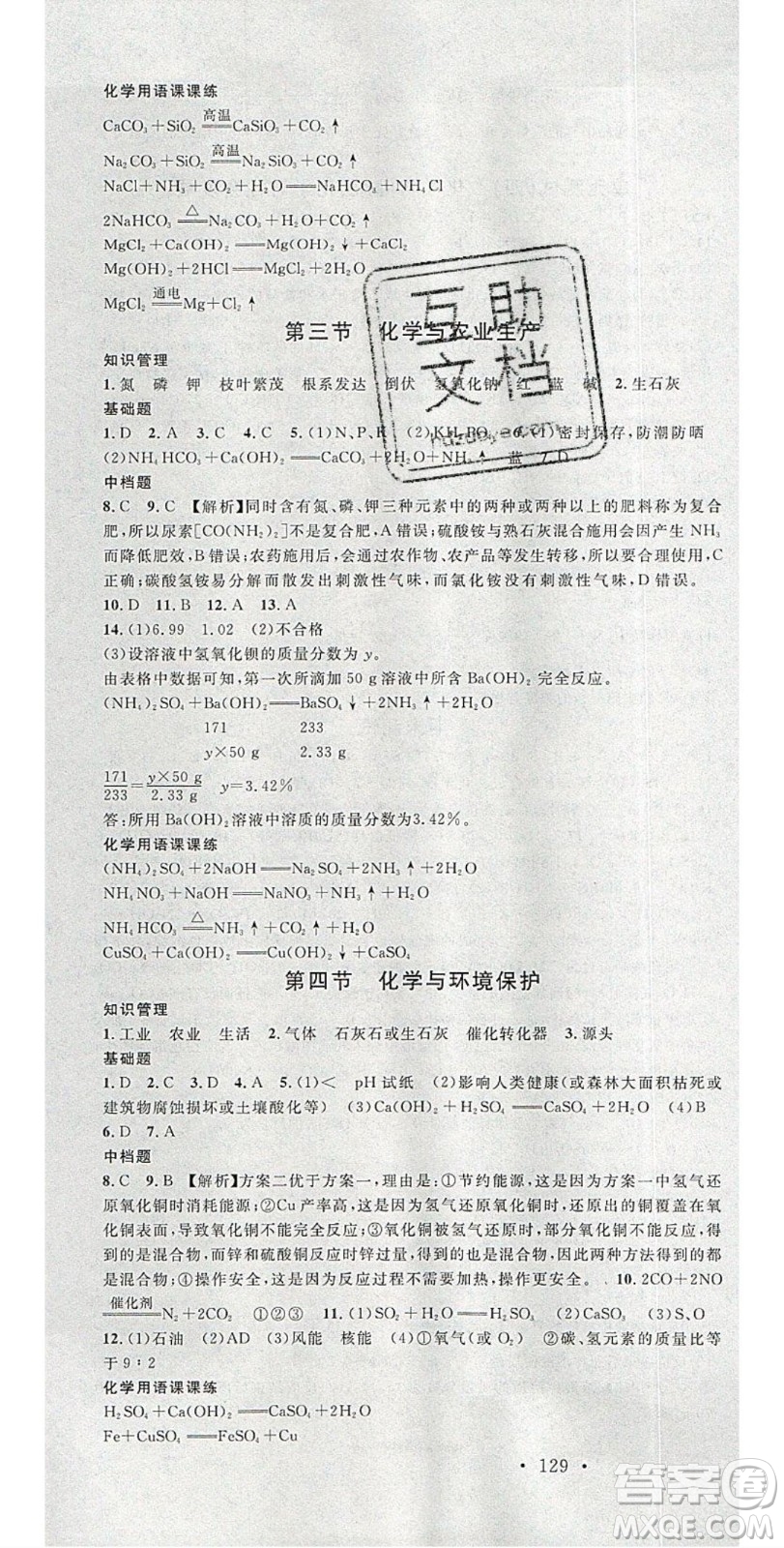 广东经济出版社2020年春名校课堂九年级化学下册鲁教版答案