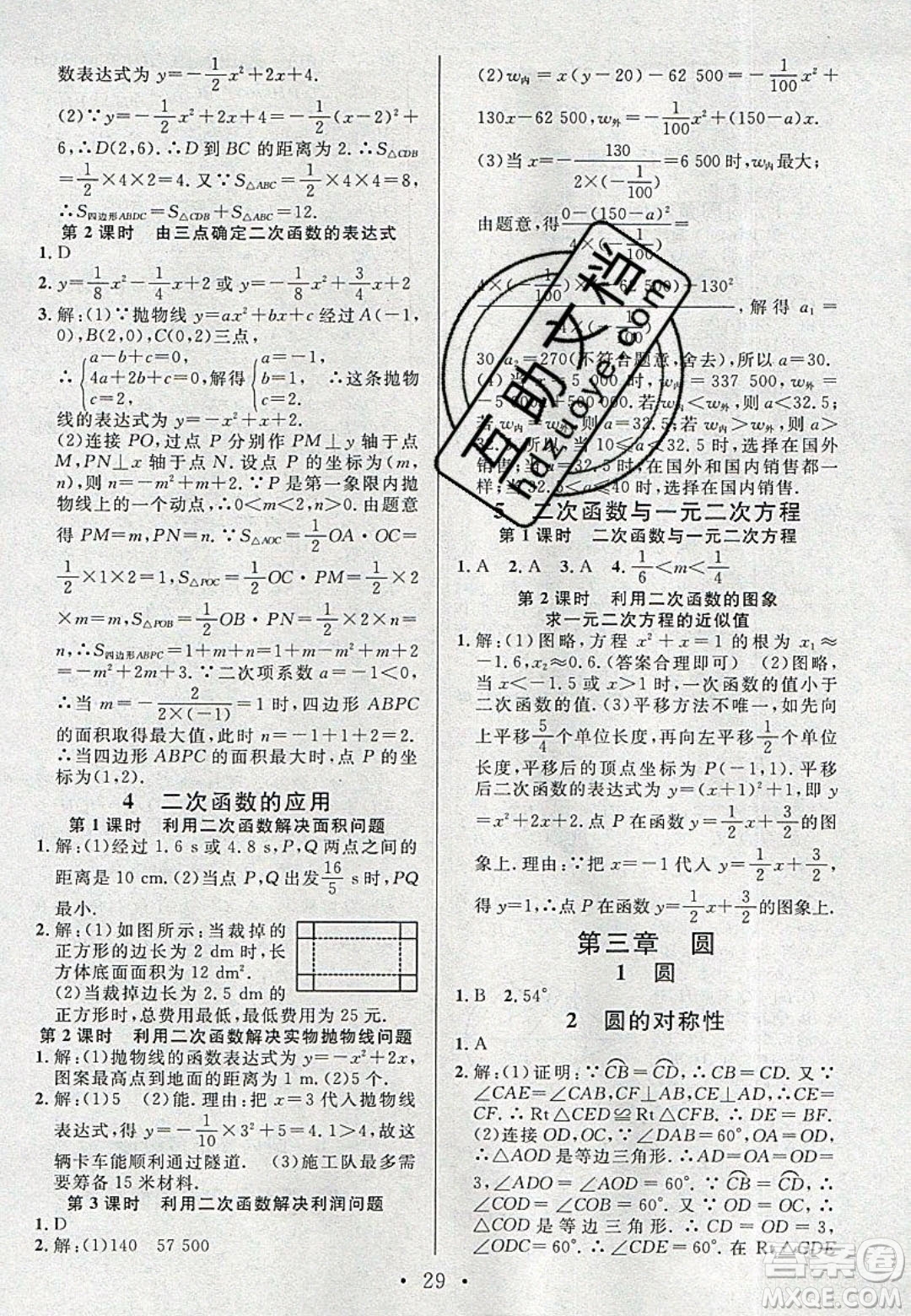 广东经济出版社2020年春名校课堂九年级数学下册北师大版答案