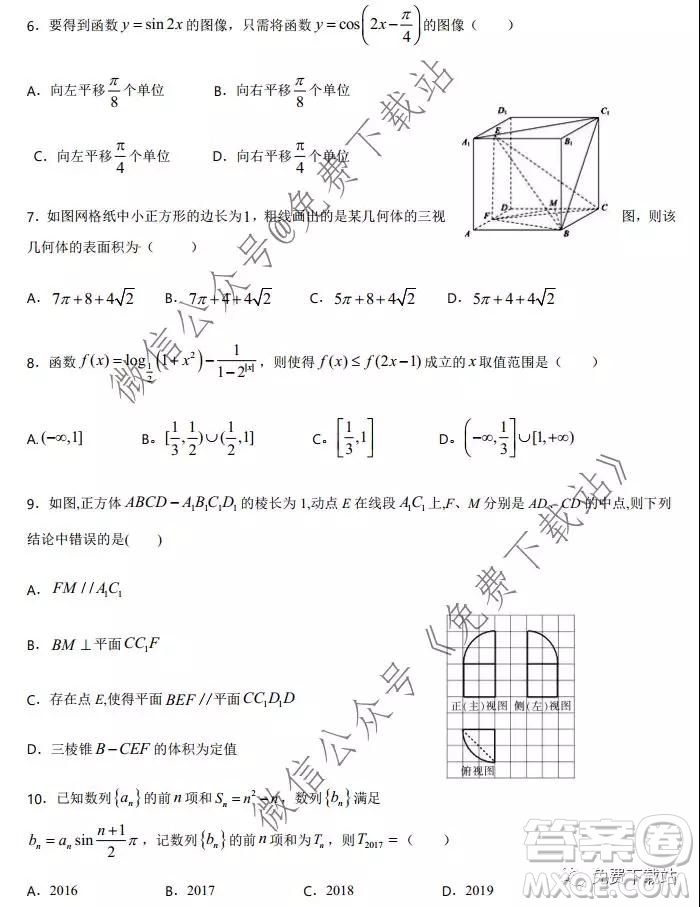 河南省实验中学2020届高三12月考试文科数学答案