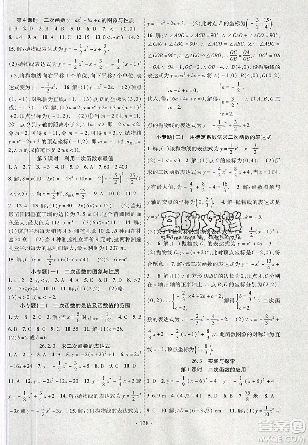 新疆文化出版社2020春课时掌控九年级数学下册华东师大版答案