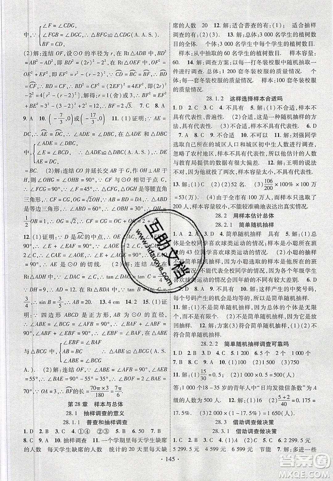 新疆文化出版社2020春课时掌控九年级数学下册华东师大版答案