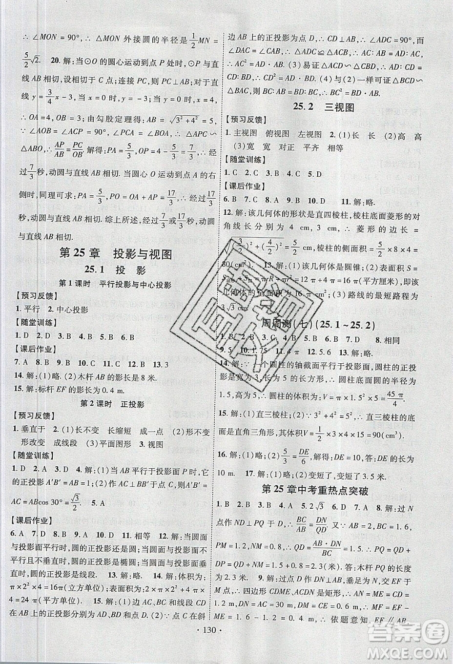 新疆文化出版社2020春课时掌控九年级数学下册沪科版答案