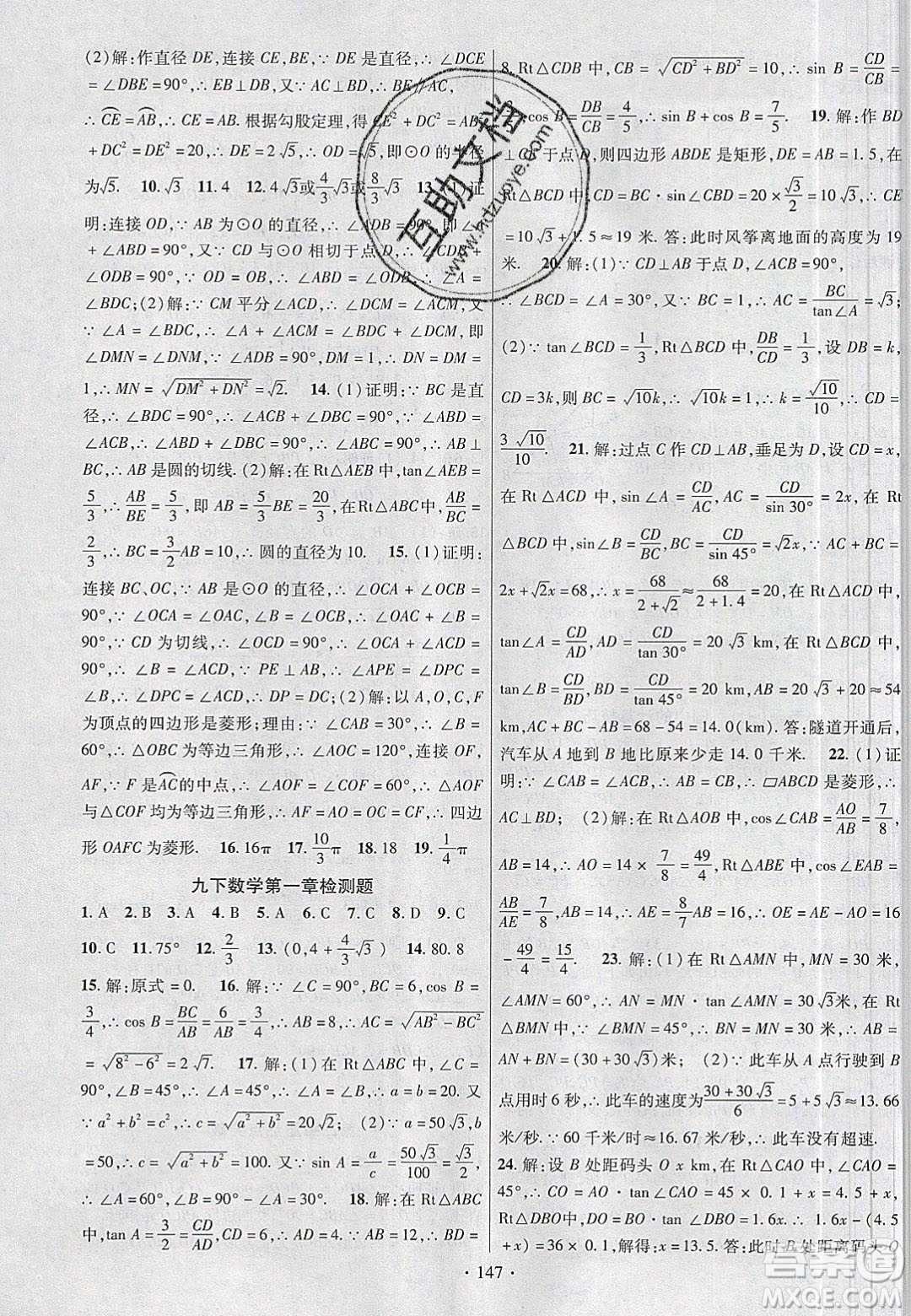 新疆文化出版社2020春课时掌控九年级数学下册北师大版答案