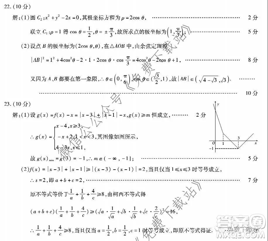 重庆南开中学2020级高三第五次教学质量检测考试理科数学答案