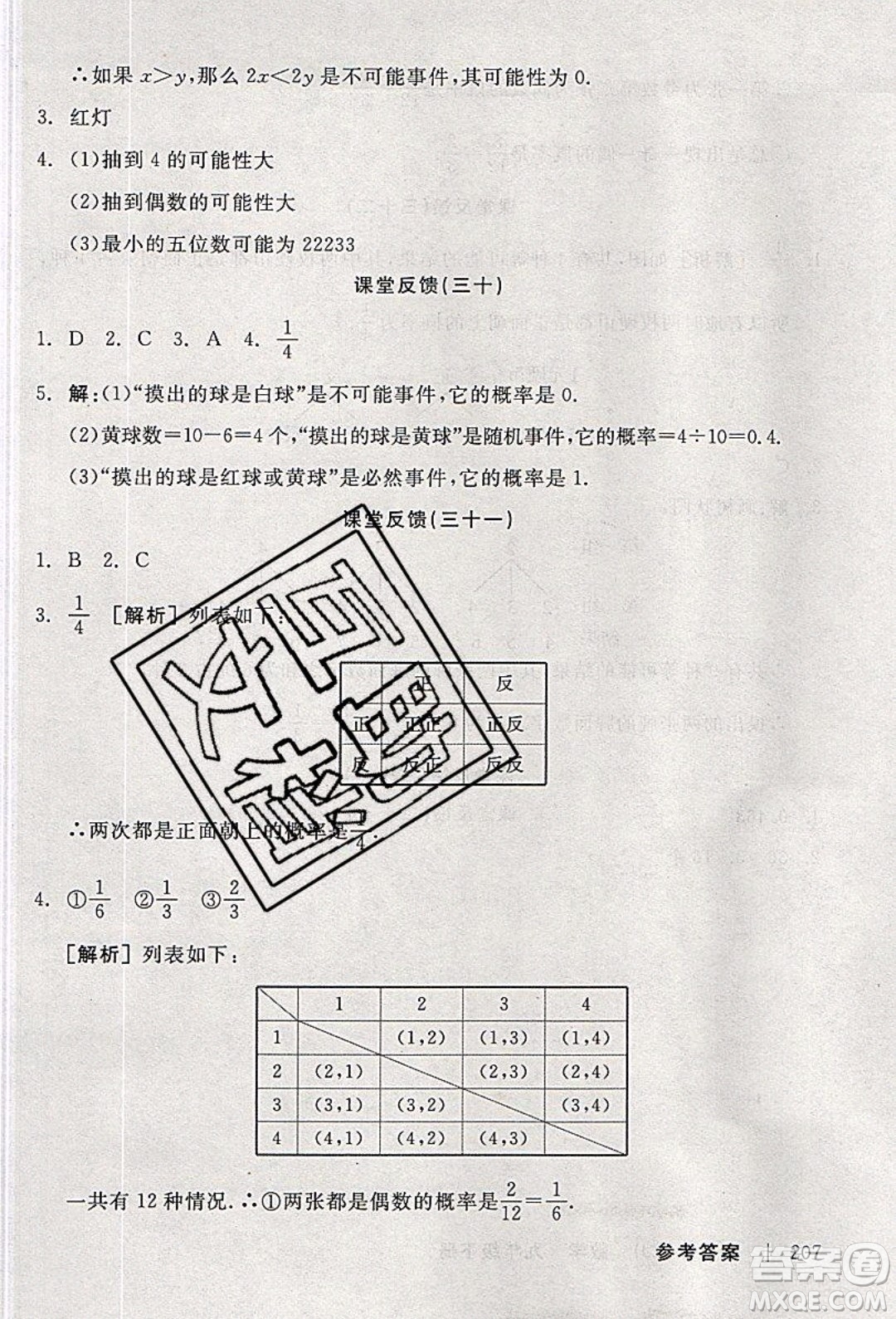 阳光出版社2020年全品学练考数学九年级下册新课标XJ湘教版答案