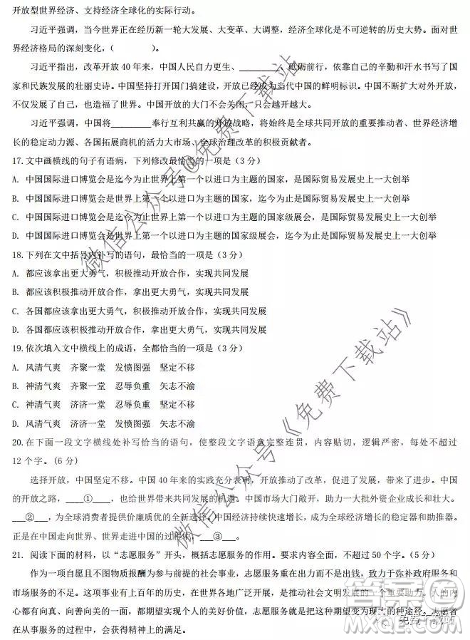 湖南省新邵县2019-2020学年上学期高三期末质量检测语文试题及答案