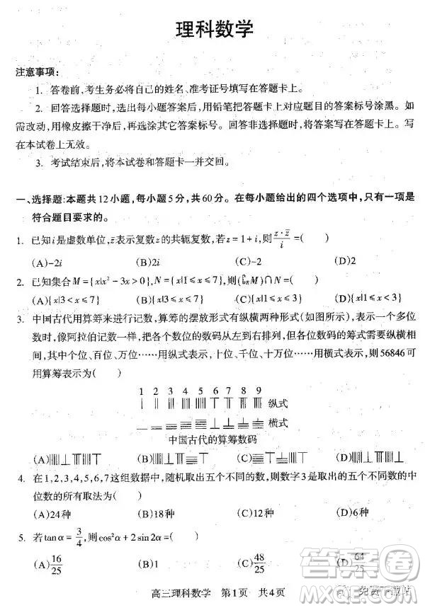 四川攀枝花市2020届高三上学期第二次统一考试理数答案