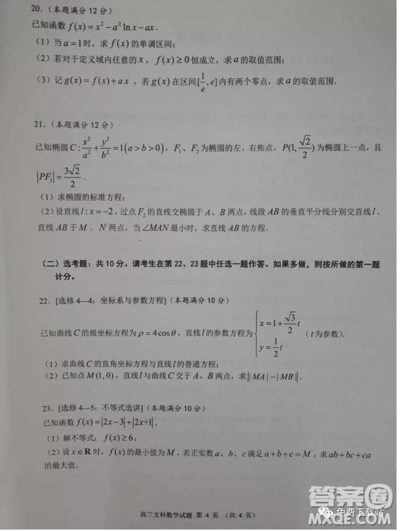 宜昌市2020届高三年级元月调研考试文科数学试题及答案