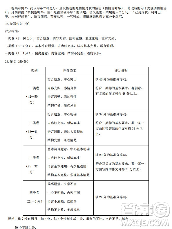 北京市昌平区2019-2020高三年级第一学期期末考试语文答案