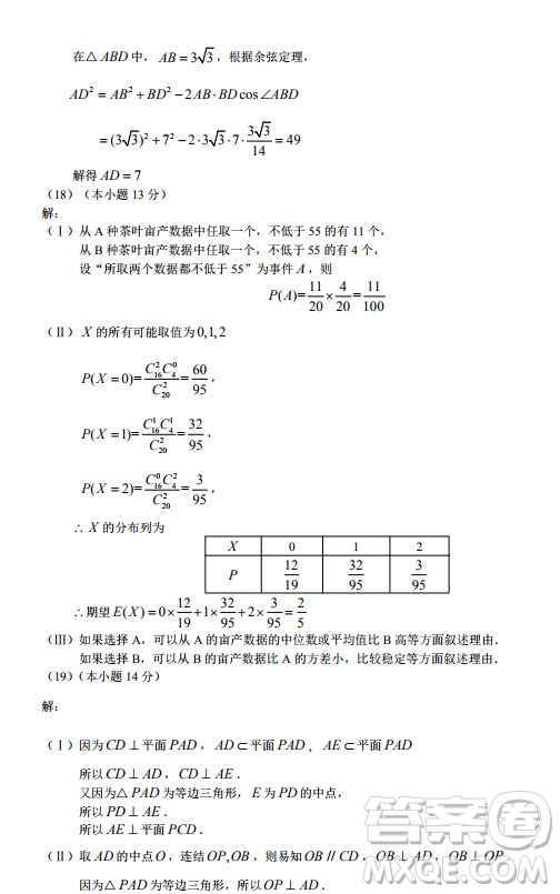 北京市房山区2019-2020高三年级第一学期期末考试数学答案
