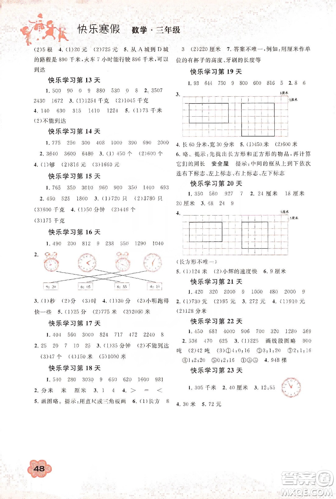 广西教育出版社2020快乐寒假三年级数学答案