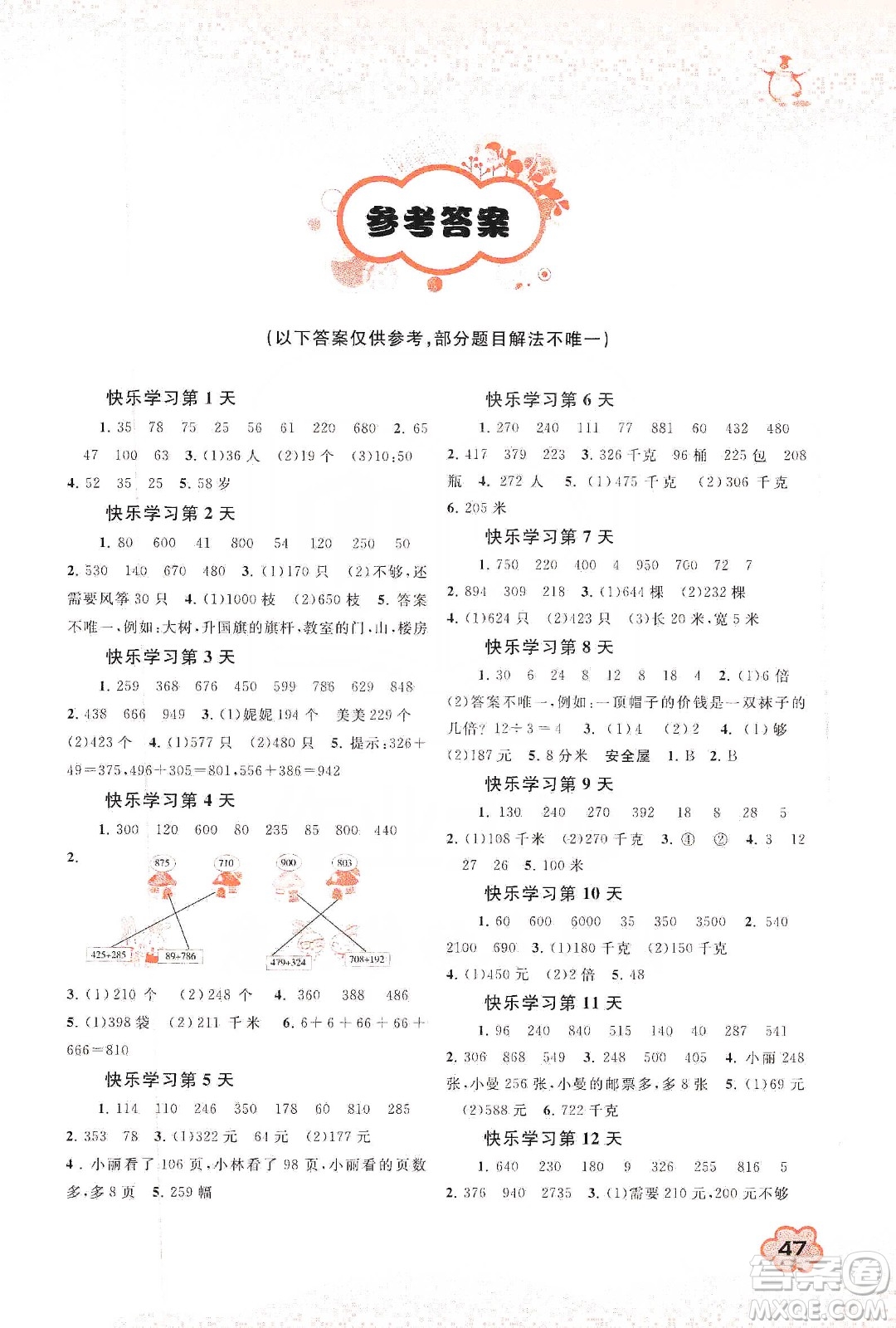 广西教育出版社2020快乐寒假三年级数学答案
