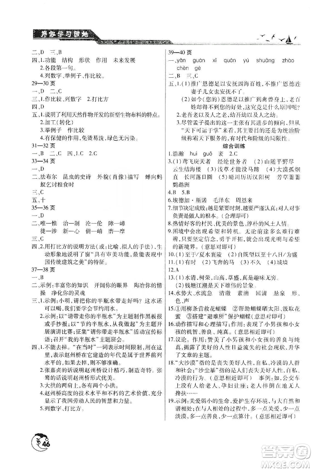 河南人民出版社2020寒假学习园地八年级语文答案