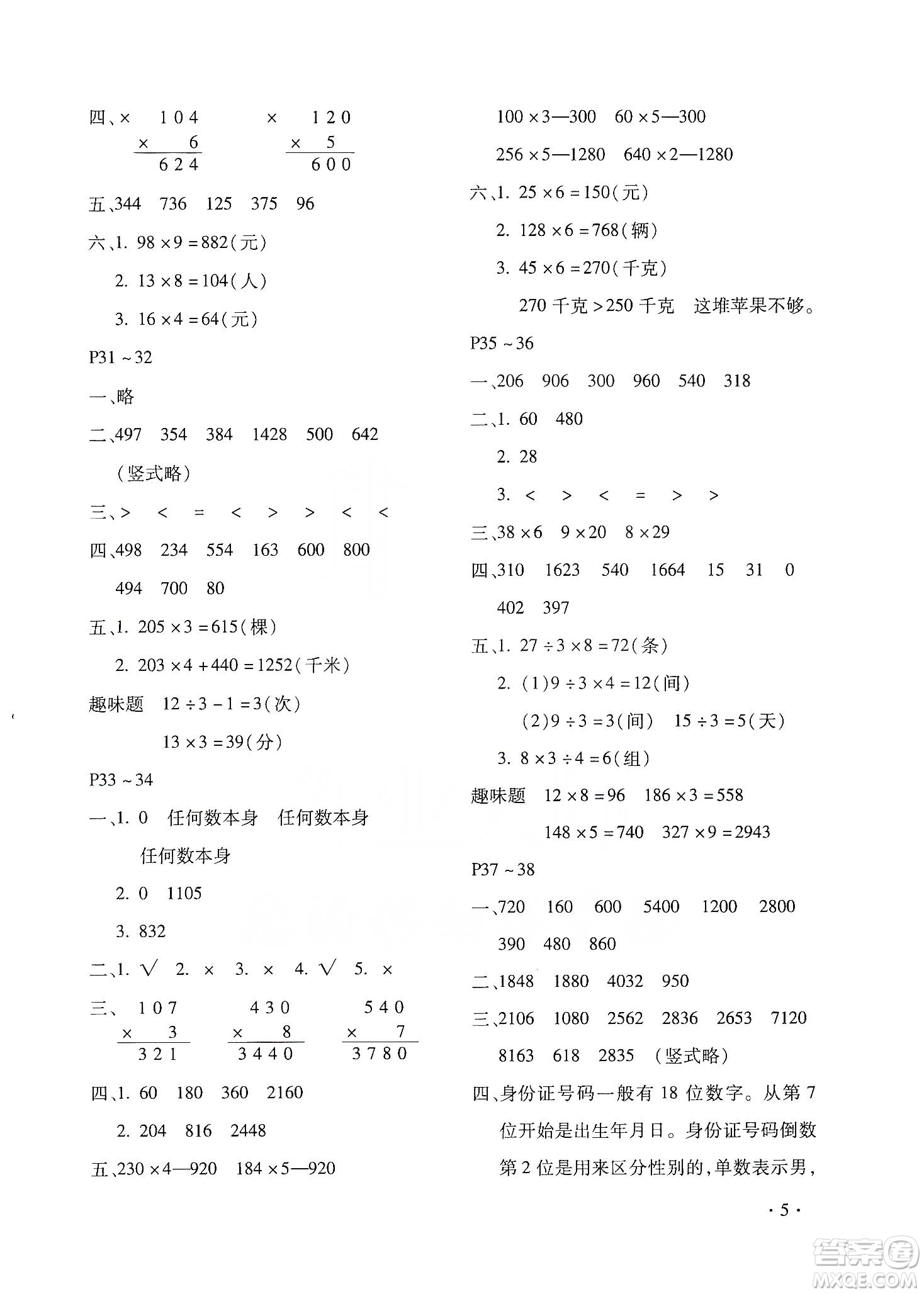 北京教育出版社2020寒假乐园三年级数学人教版河南专用答案