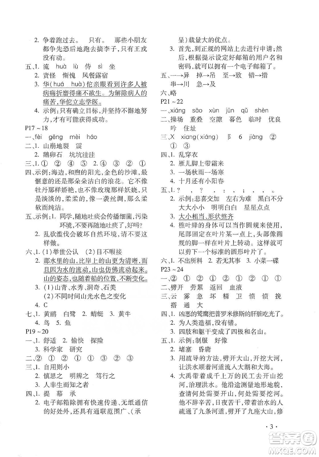 北京教育出版社2020寒假乐园四年级语文人教版河南专用答案