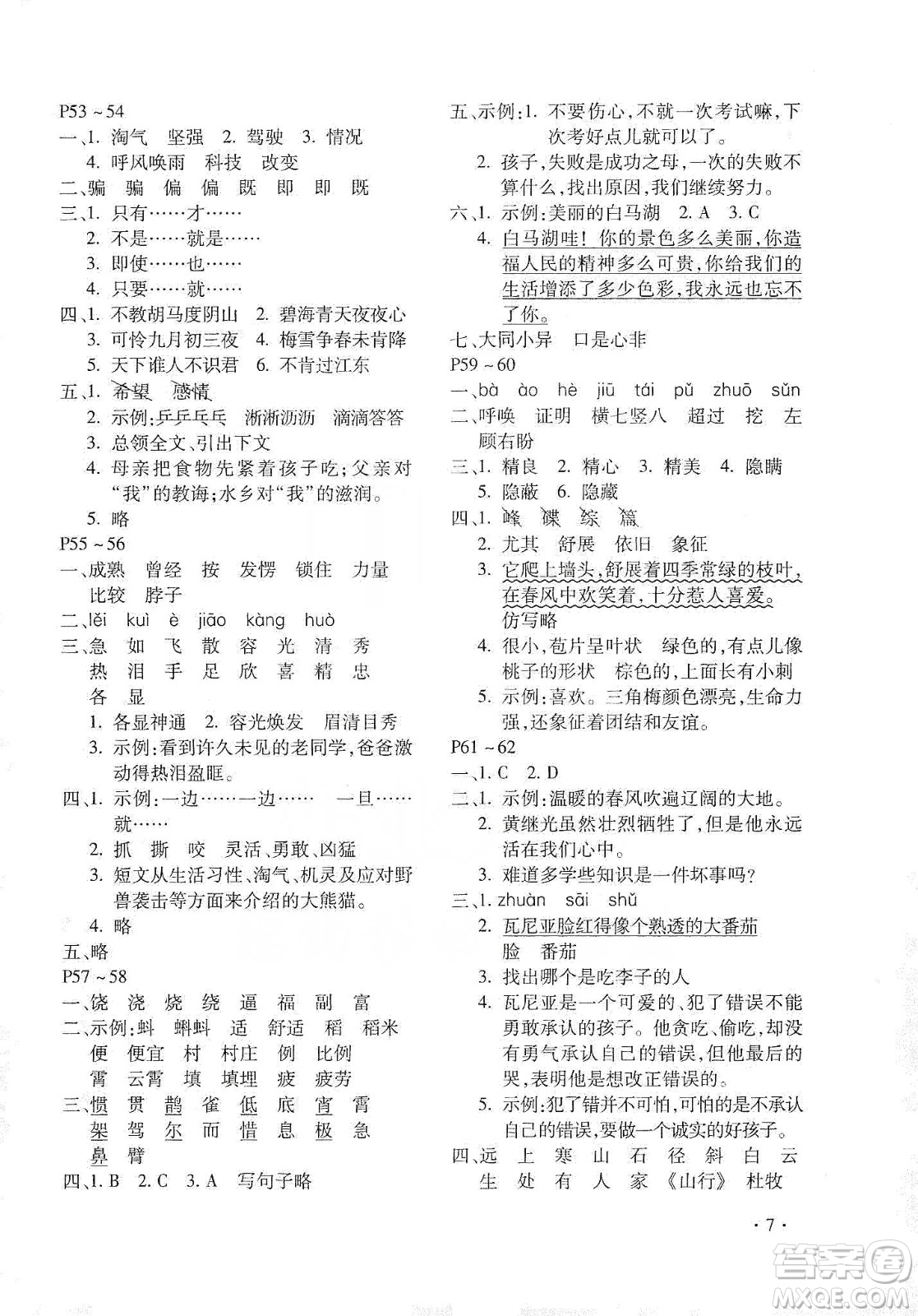 北京教育出版社2020寒假乐园四年级语文人教版河南专用答案