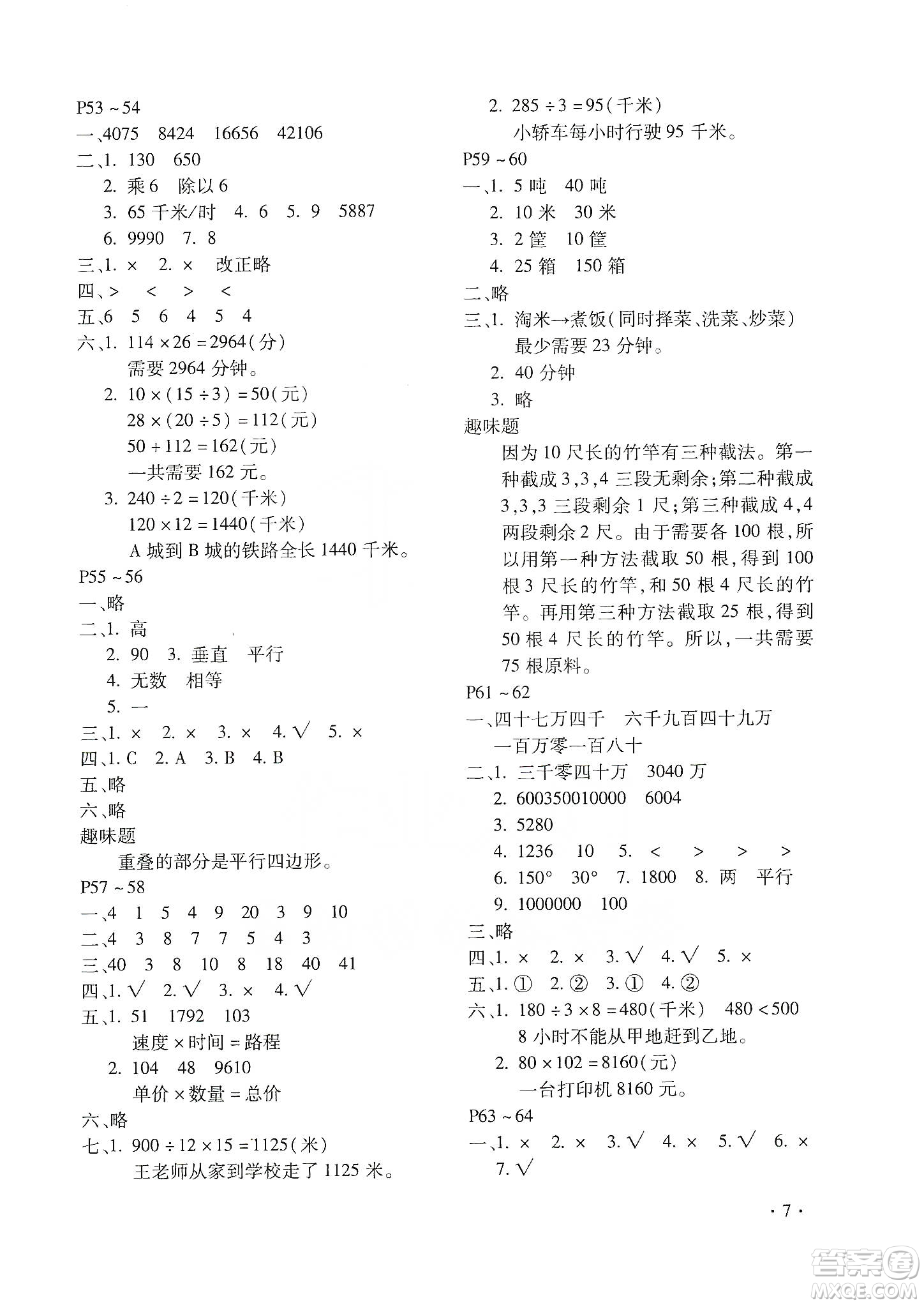 北京教育出版社2020寒假乐园四年级数学人教版河南专用答案
