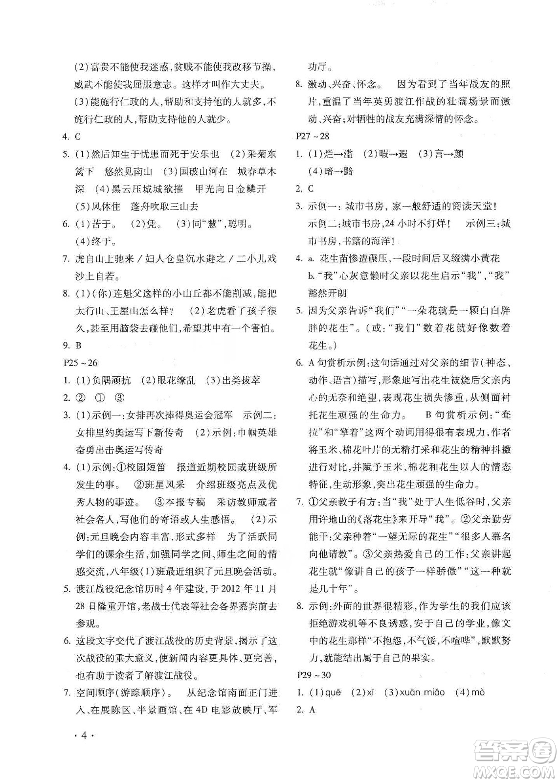 北京教育出版社2020寒假乐园八年级语文人教版河南专用答案