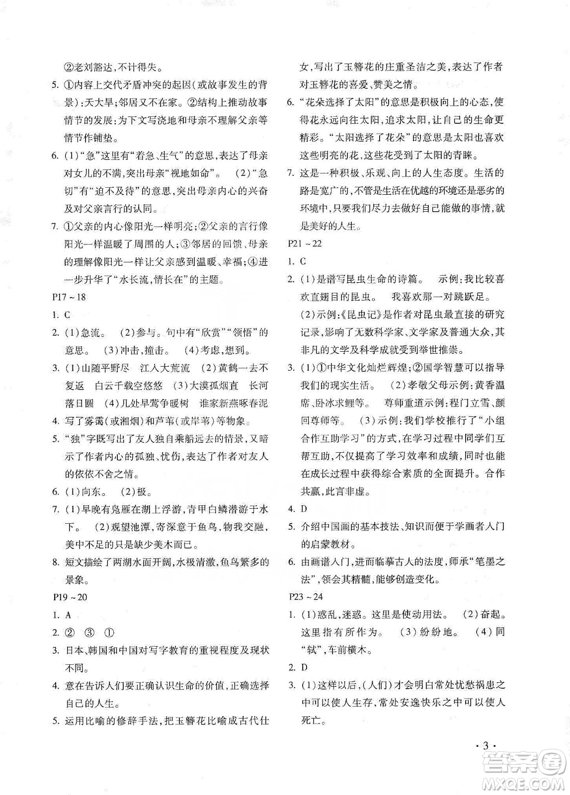 北京教育出版社2020寒假乐园八年级语文人教版河南专用答案
