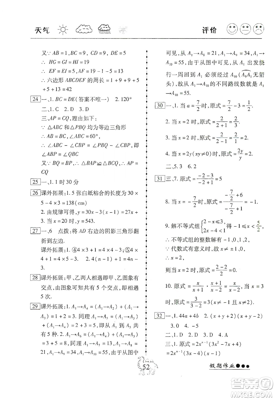 云南大学出版社2020倍优假期作业寒假作业八年级数学人教版答案