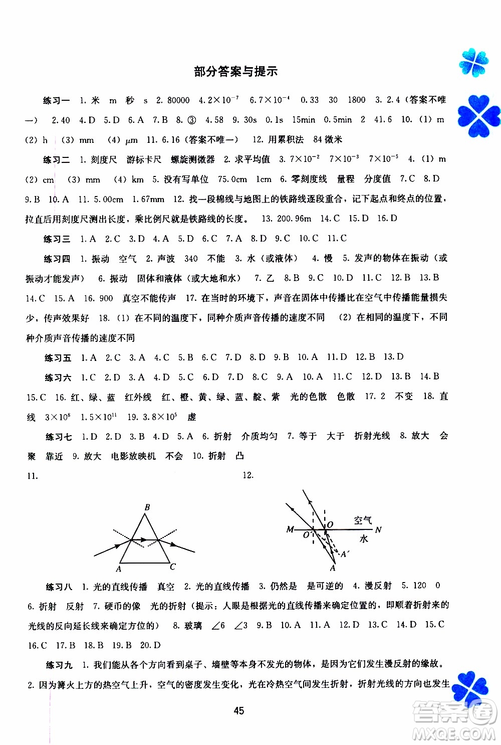  广西教育出版社2020年寒假作业新课程八年级物理参考答案