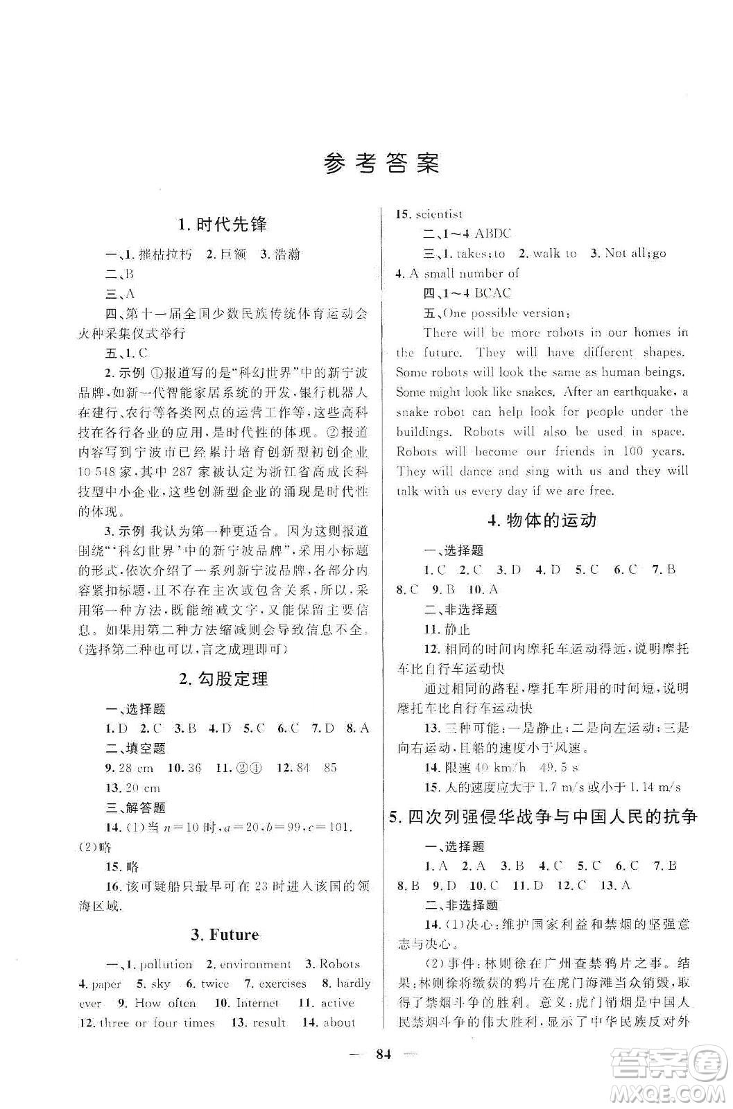 北京师范大学出版社2020寒假生活八年级合订本答案