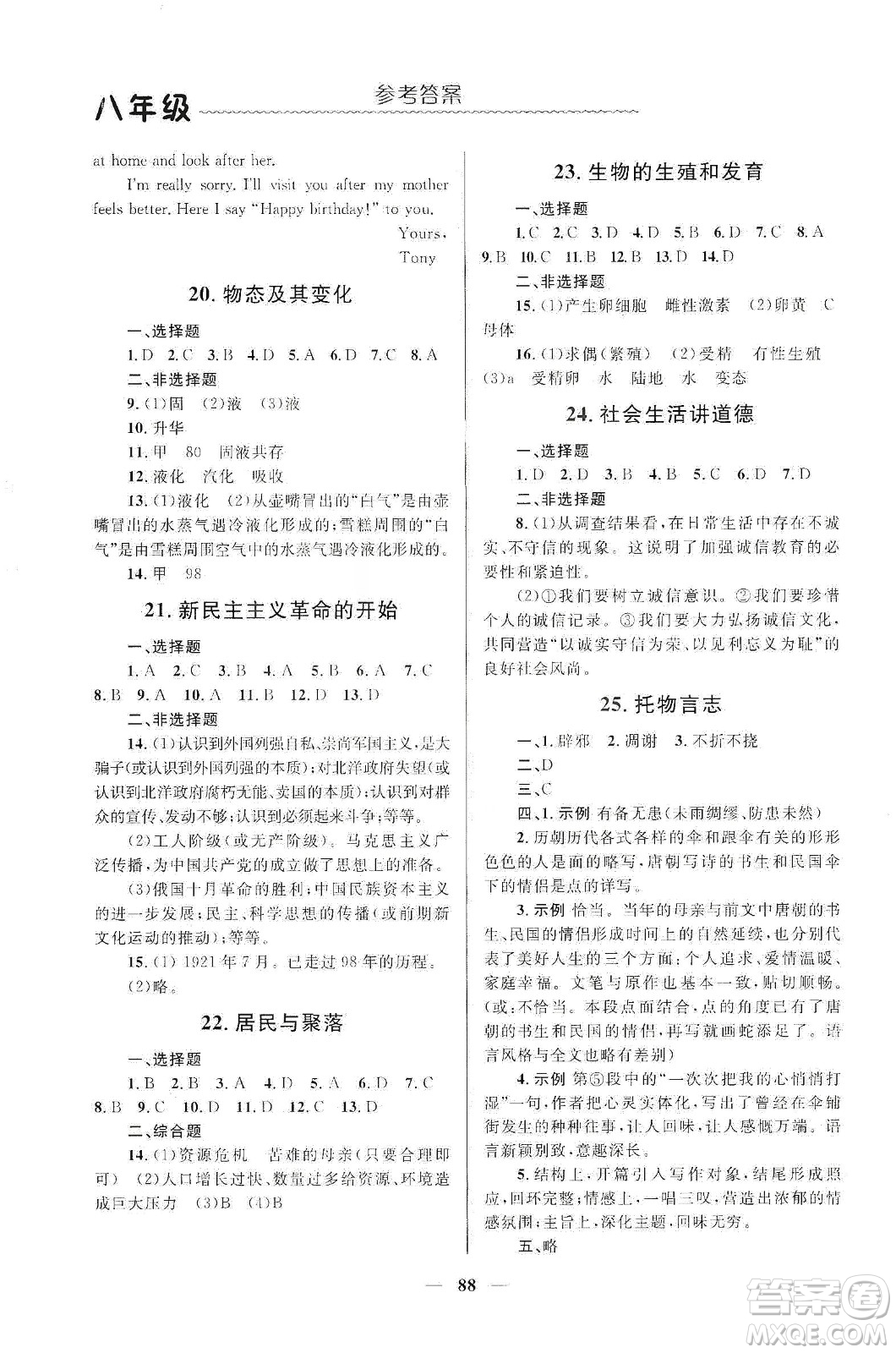 北京师范大学出版社2020寒假生活八年级合订本答案