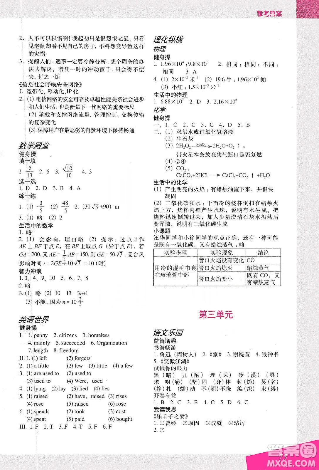 上海教育出版社2020寒假生活九年级答案