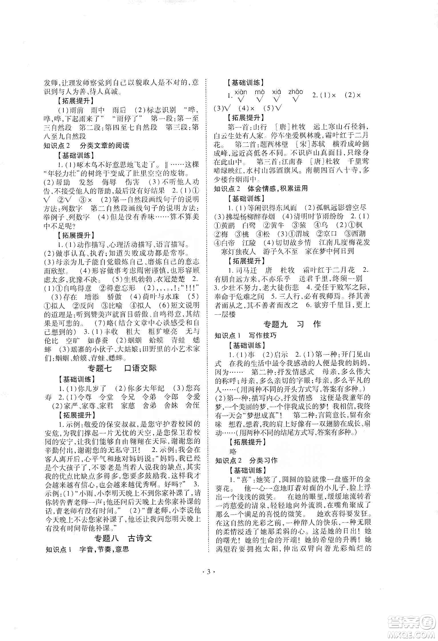 重庆出版社天下图书2020小学毕业总复习语文答案