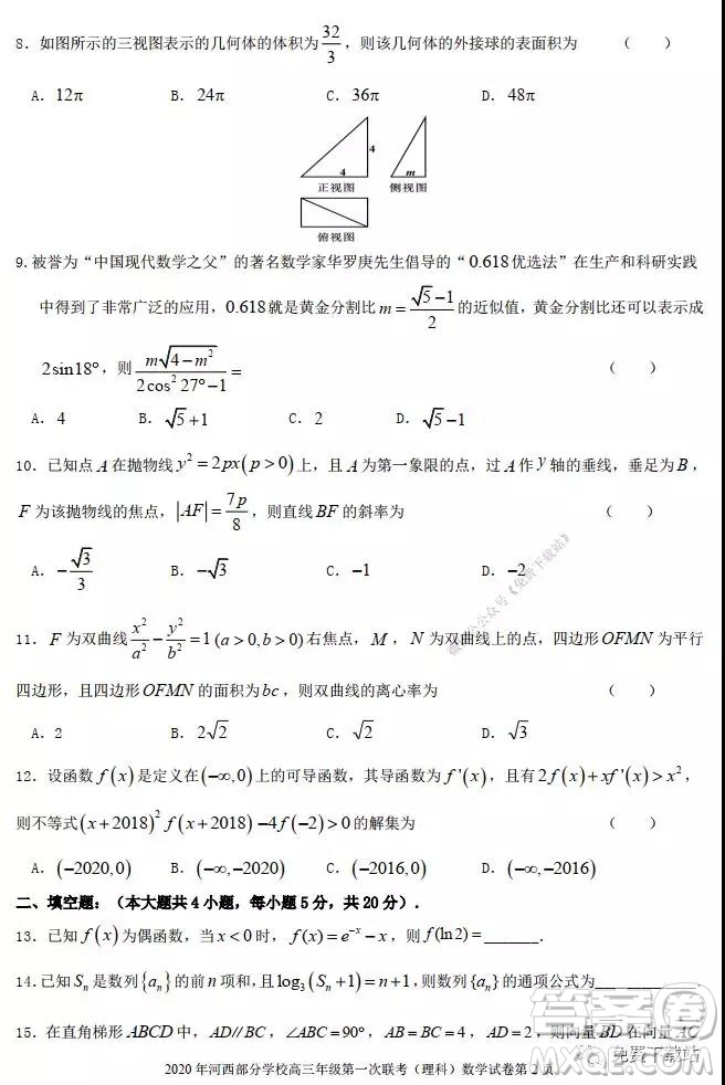 2020年1月甘肃河西五市部分普通高中高三第一次联合考试理科科数学试题及答案
