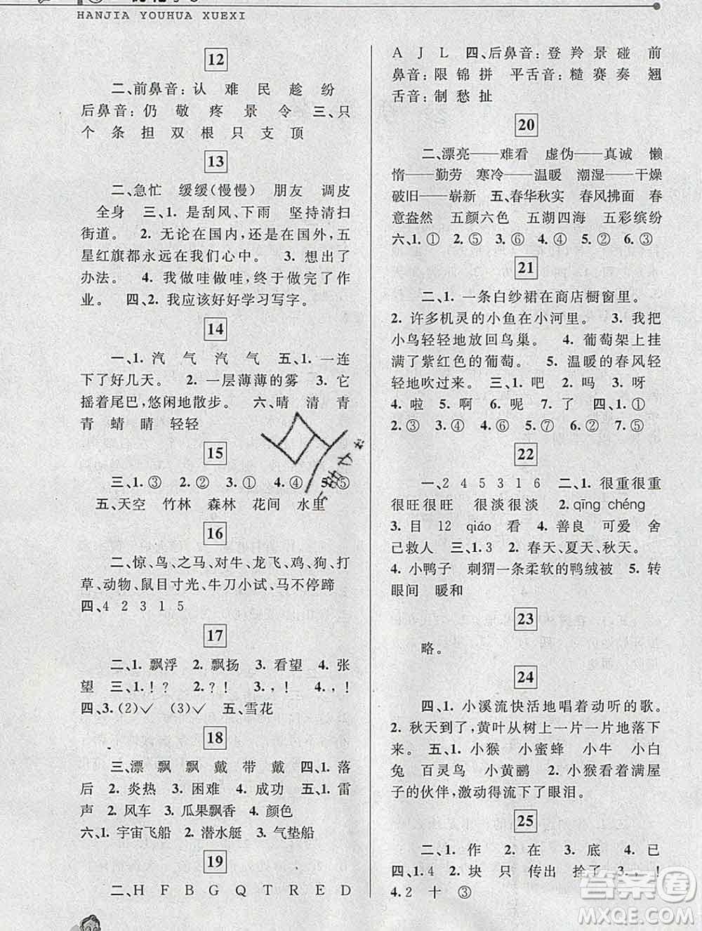 中国和平出版社2020年蓝天教育寒假优化学习二年级语文答案