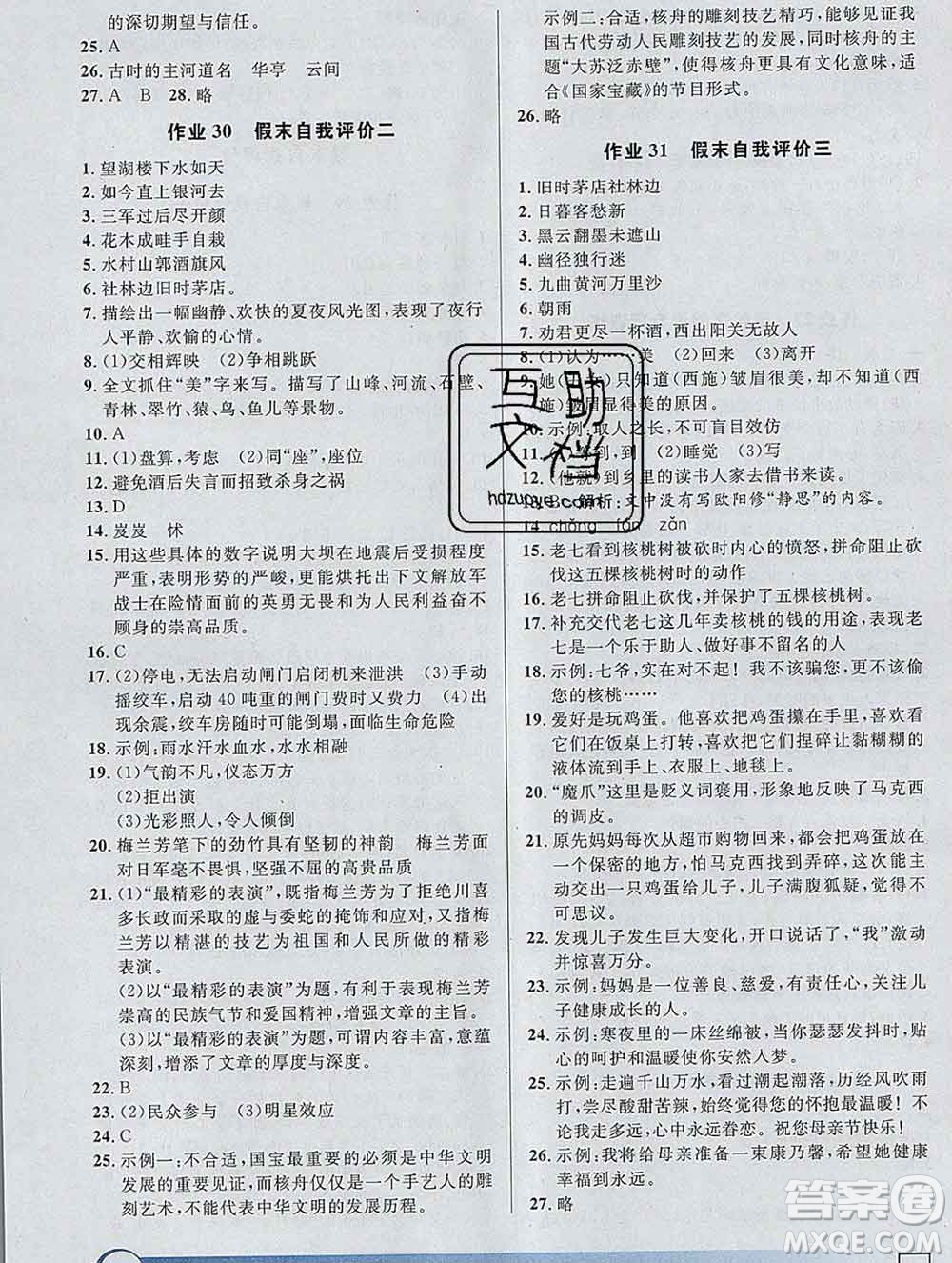 2020年钟书金牌寒假作业导与练六年级语文上海专版答案