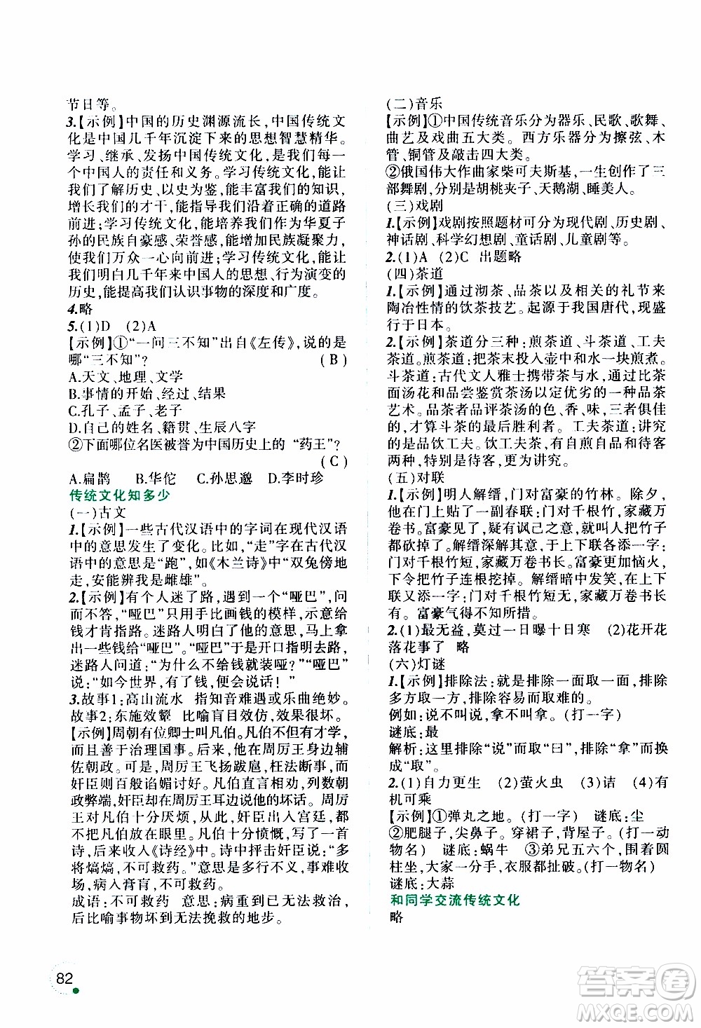 辽宁师范大学出版社2020年寒假乐园六年级语文最新版参考答案