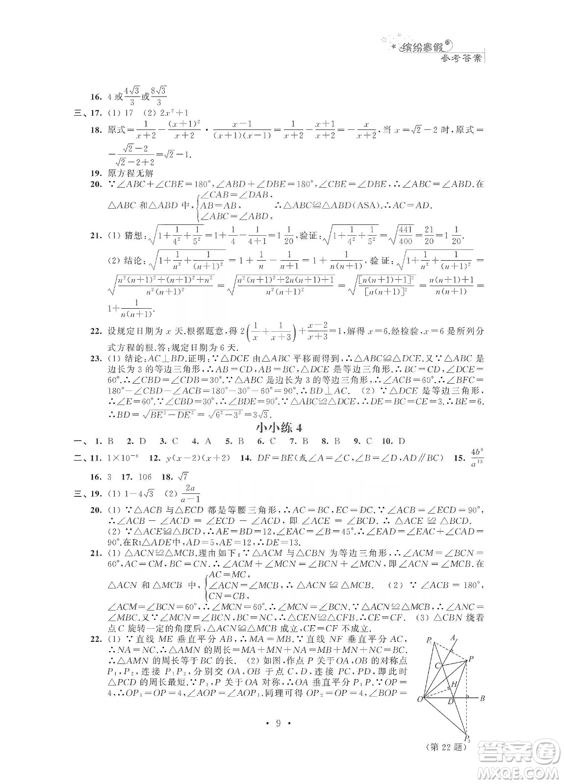 江苏凤凰科学技术出版社2020快乐假期寒假小小练八年级语文数学英语物理合订本答案