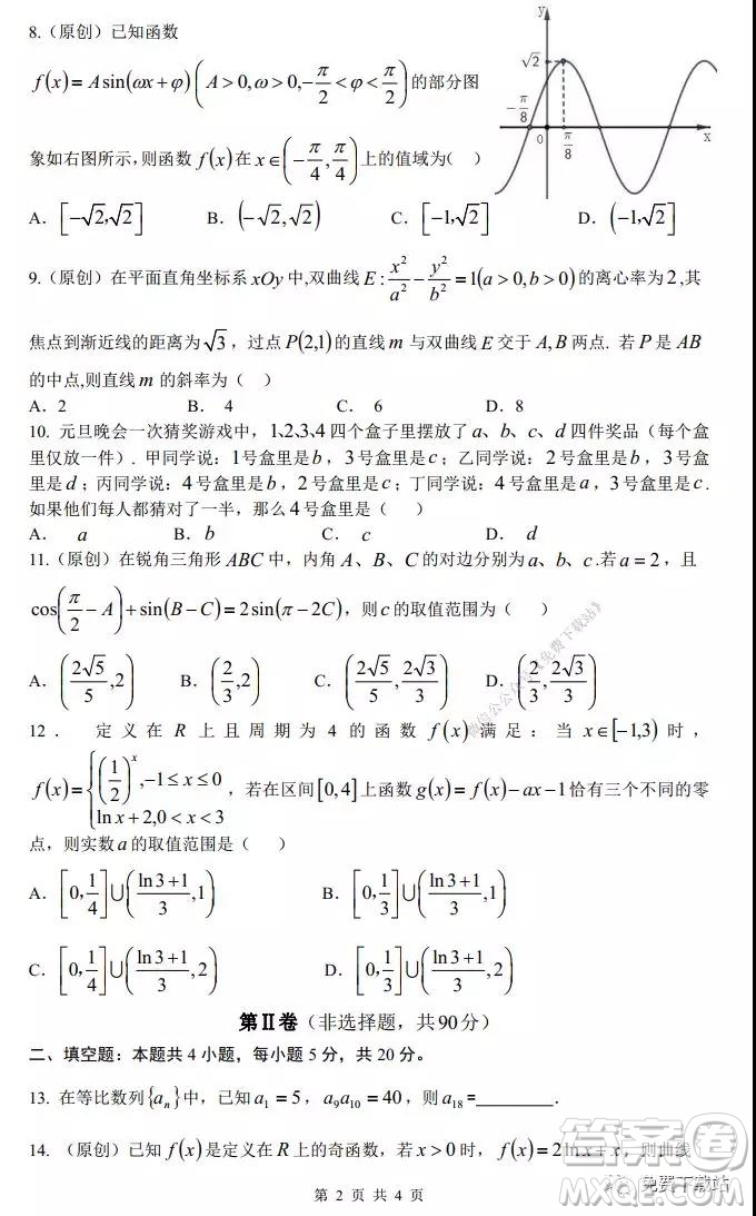 2020年重庆一中高三上期期末考试文科数学试题及答案