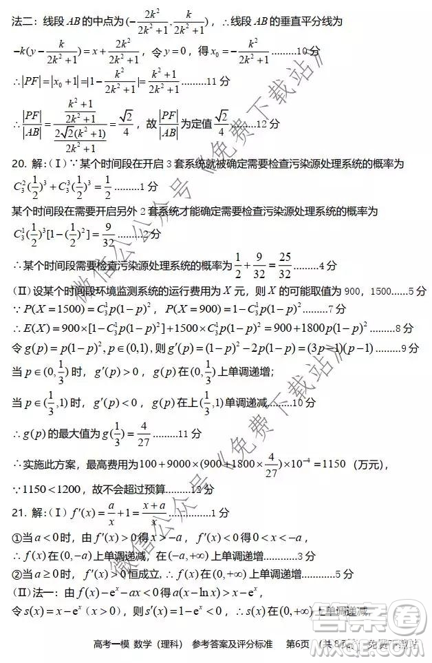 九江市2020年第一次高考模拟统一考试理科数学试题及答案