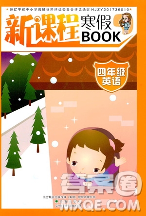 辽海出版社2020新课程寒假BOOK四年级英语答案