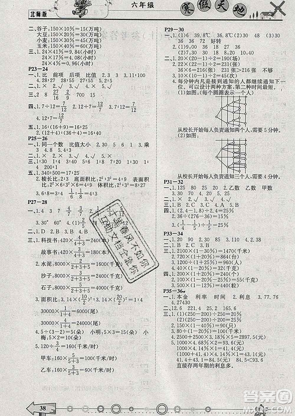 重庆出版社2020年寒假天地六年级数学北师版答案