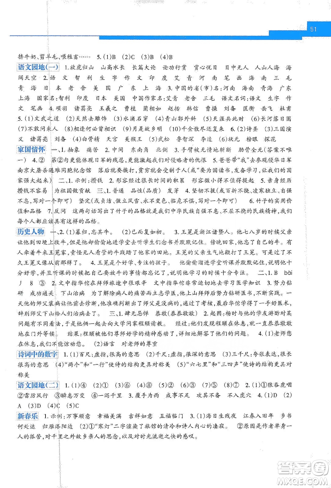 广西教育出版社2020开心每一天寒假作业四年级语文答案