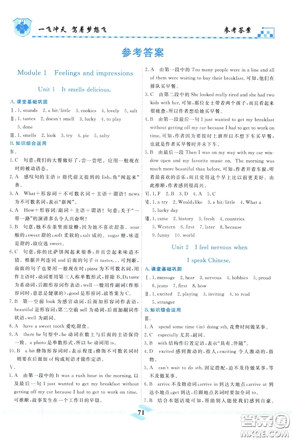 天津人民出版社2020年一飞冲天课时作业八年级下册英语随堂练参考答案