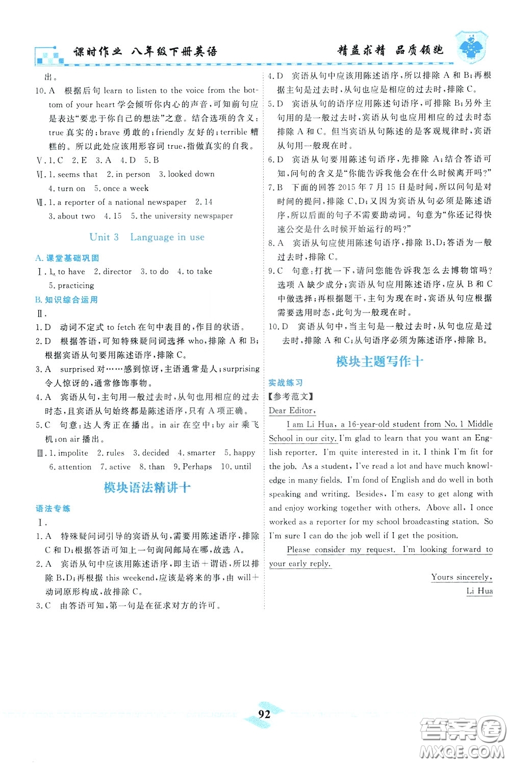 天津人民出版社2020年一飞冲天课时作业八年级下册英语随堂练参考答案