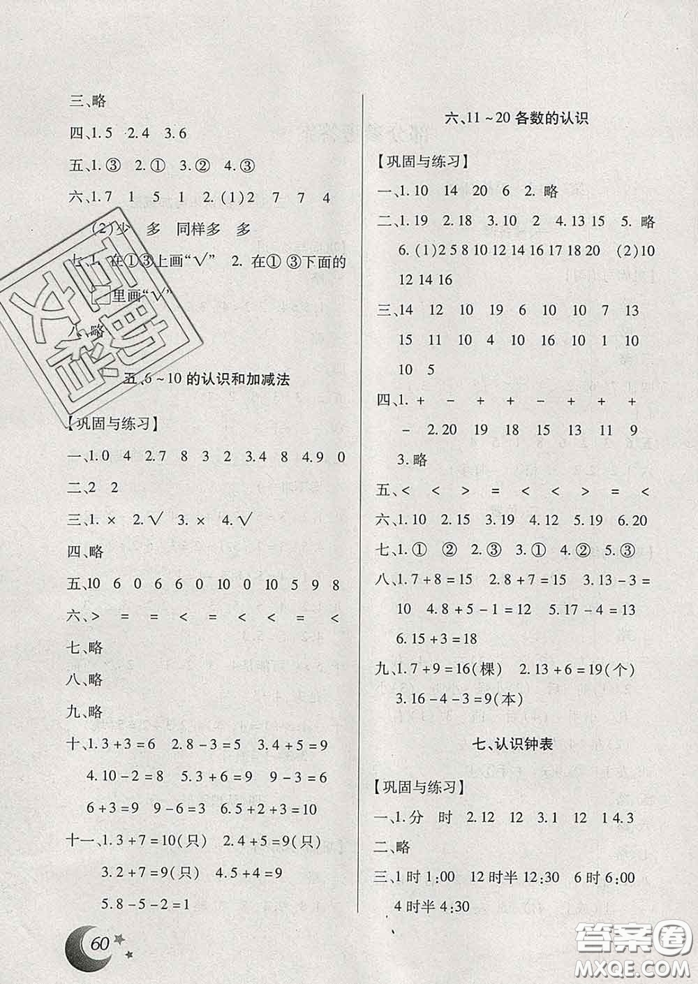 云南美术出版社2020年本土好学生寒假总复习一年级数学人教版答案