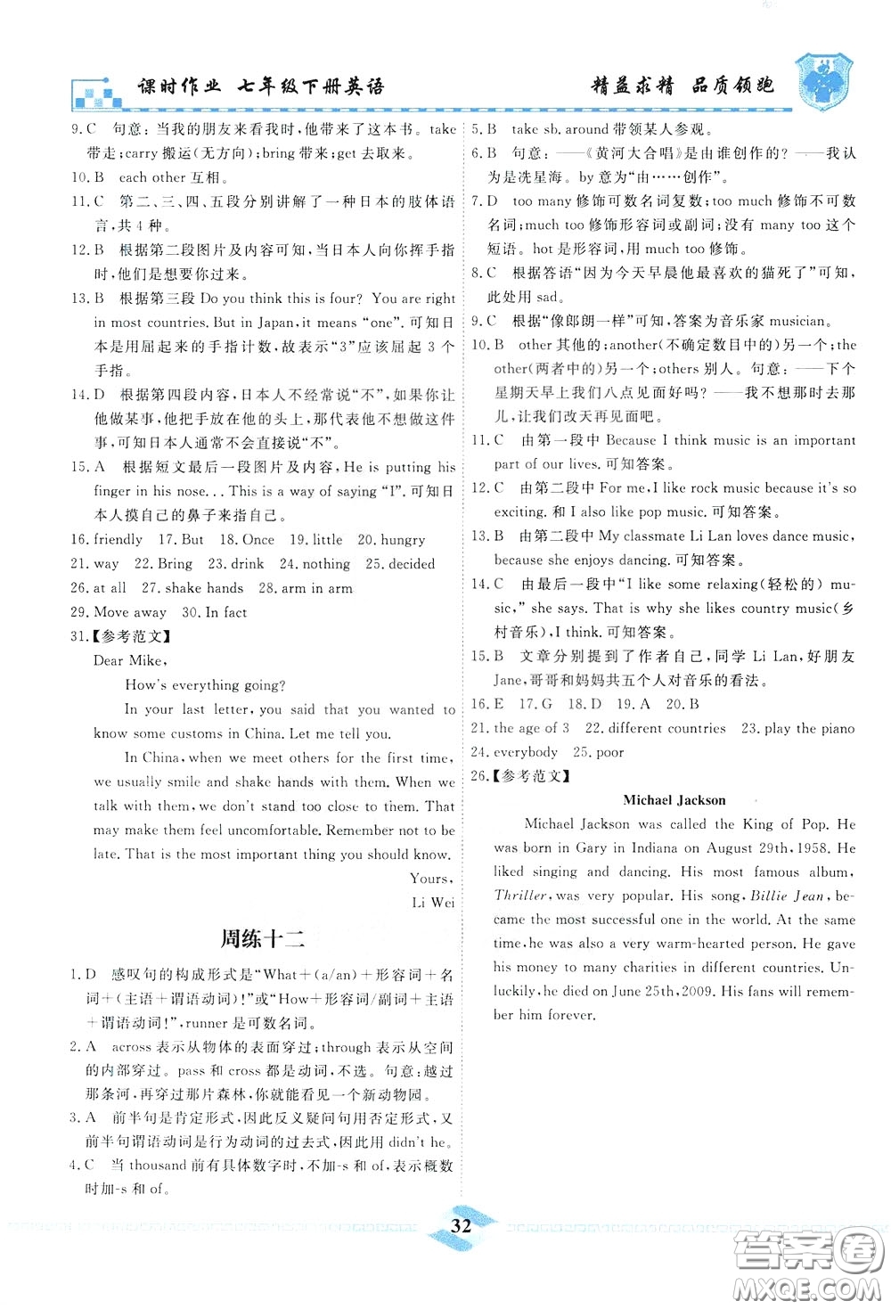 天津人民出版社2020年一飞冲天课时作业七年级下册英语周练参考答案