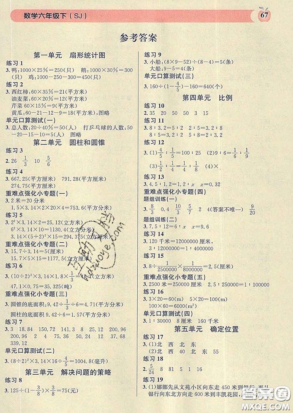 广东经济出版社2020年秒杀口算题六年级数学下册苏教版答案