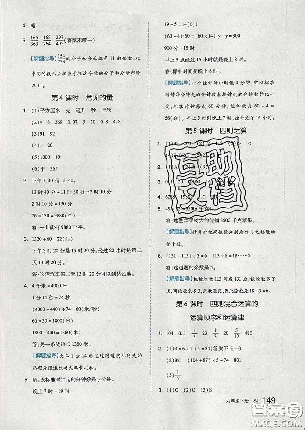 天津人民出版社2020新版全品作业本六年级数学下册苏教版答案