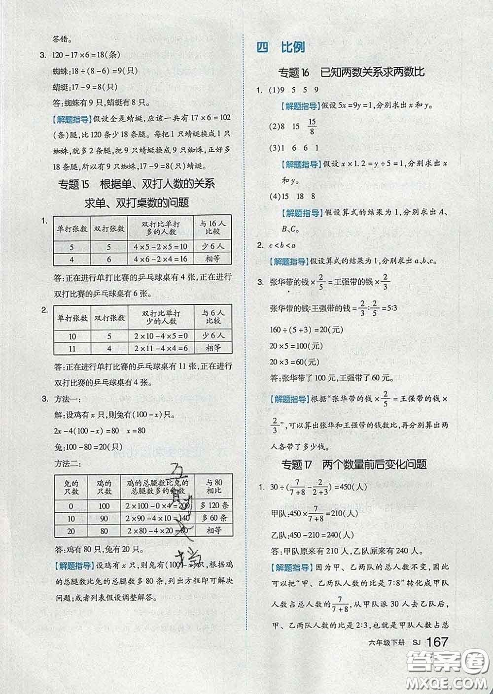天津人民出版社2020新版全品作业本六年级数学下册苏教版答案