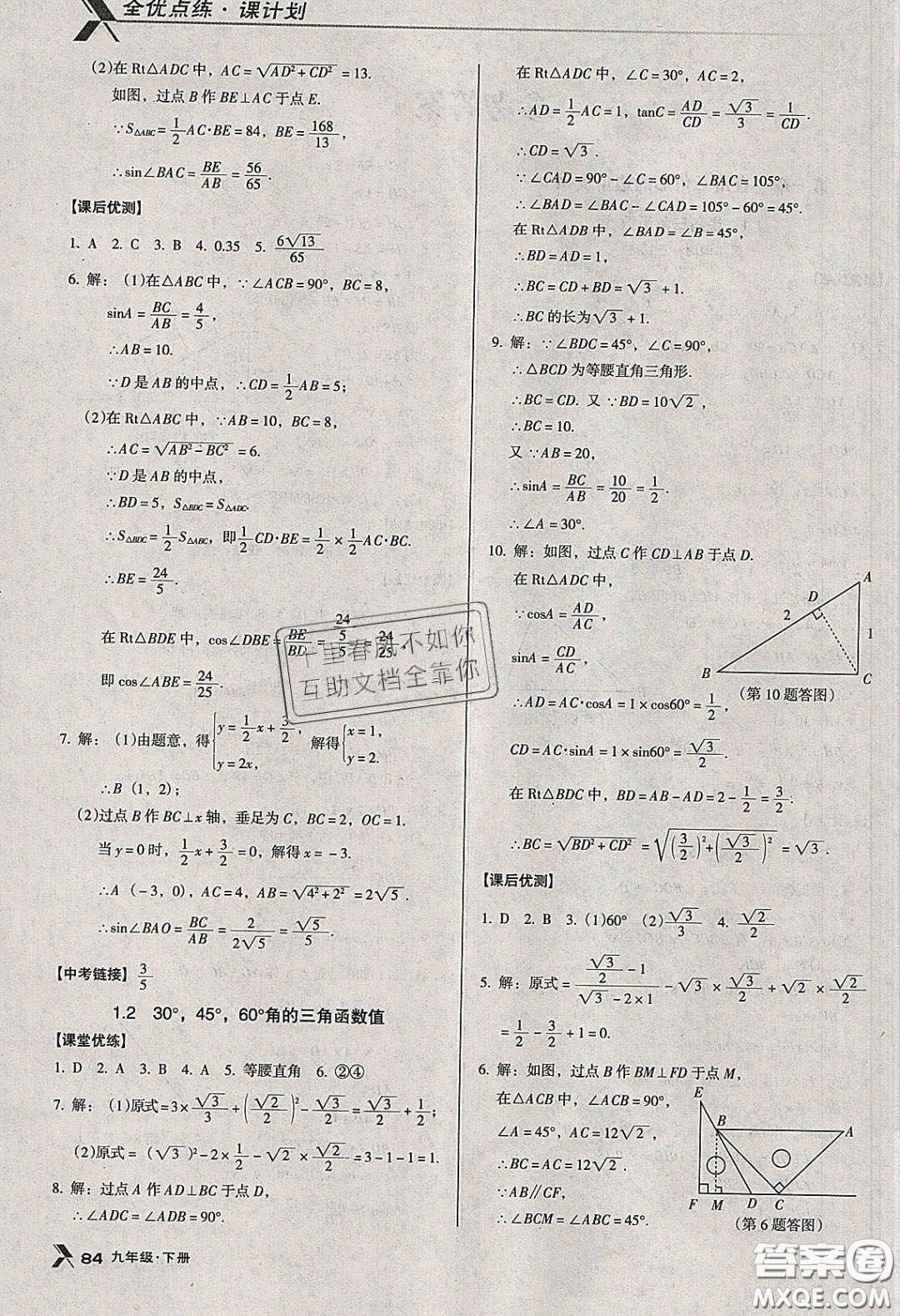 辽海出版社2020全优点练课计划九年级数学下册北师大版答案