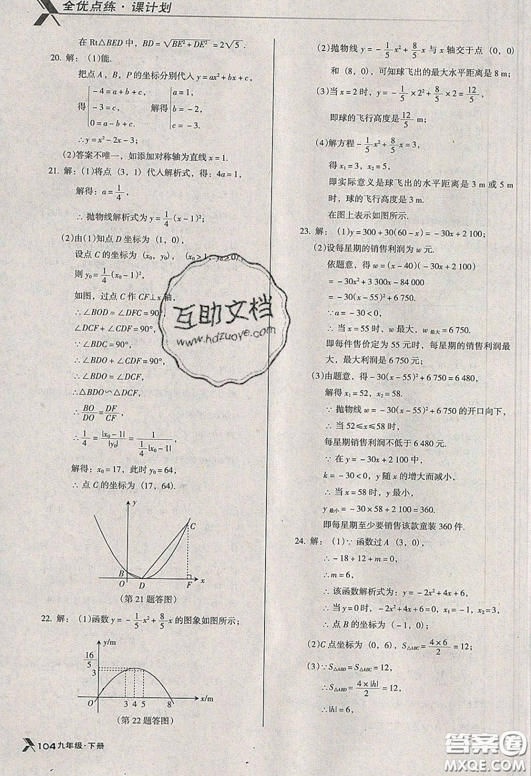 辽海出版社2020全优点练课计划九年级数学下册北师大版答案
